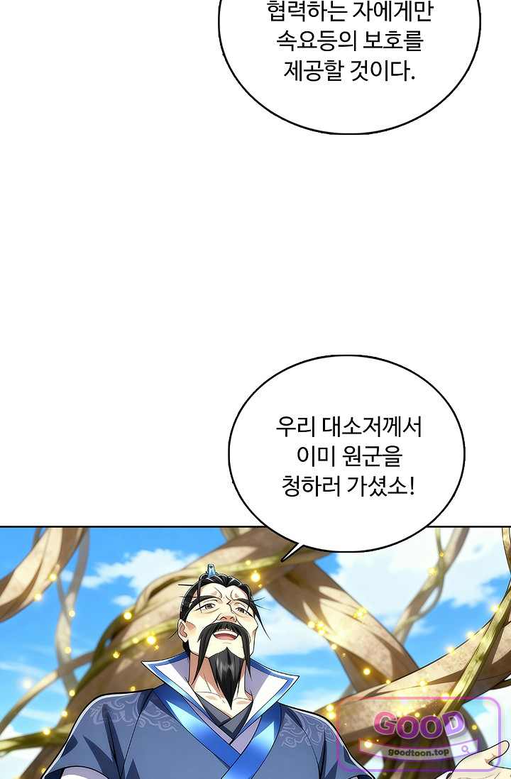 100만 년 만에 귀환하다 315화 27