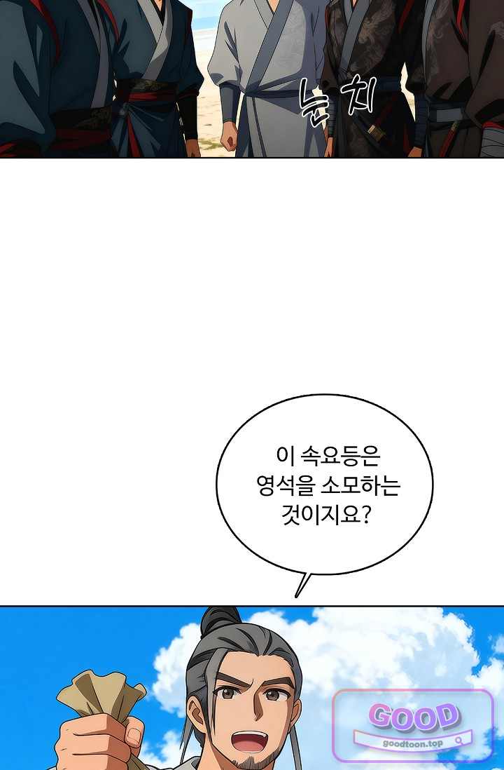 100만 년 만에 귀환하다 315화 29