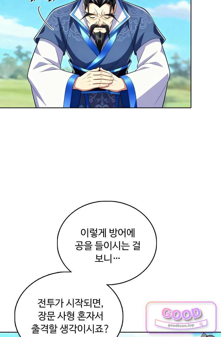 100만 년 만에 귀환하다 315화 36