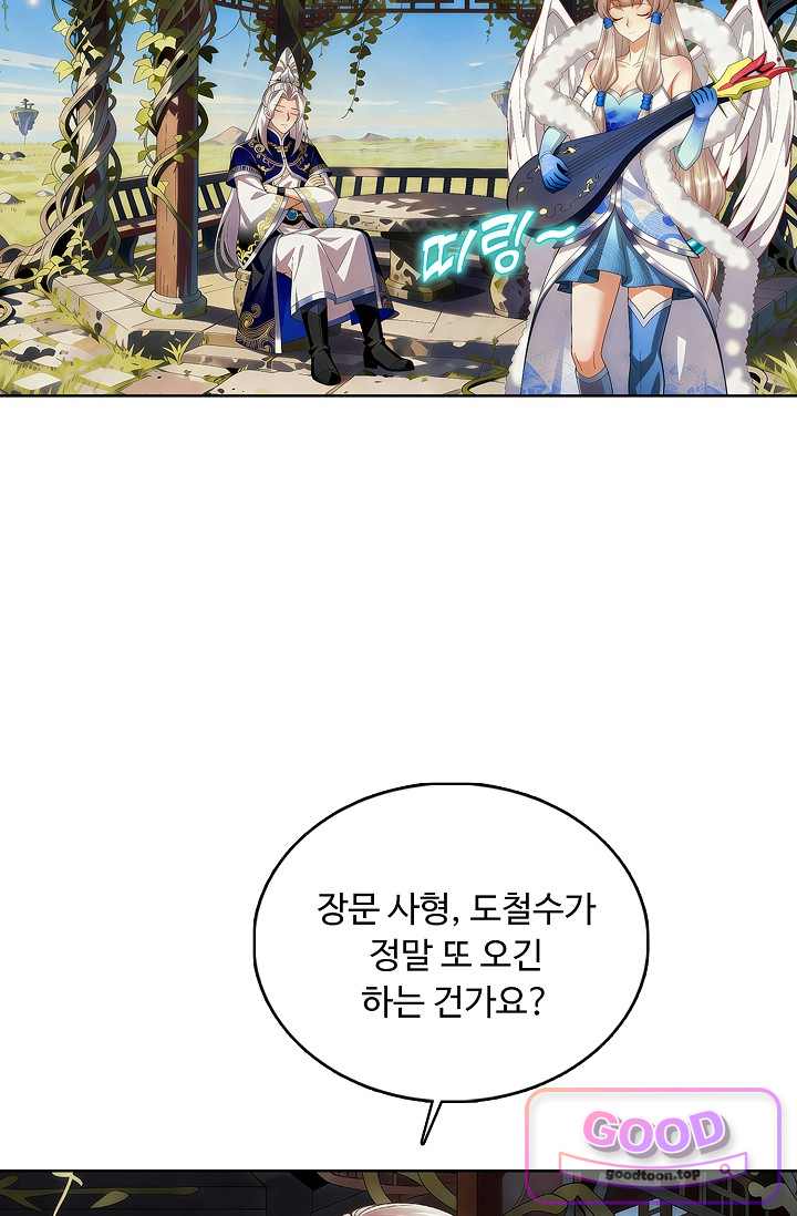 100만 년 만에 귀환하다 315화 46