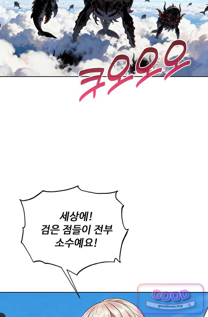 100만 년 만에 귀환하다 315화 59