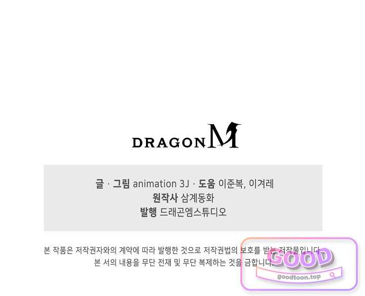 100만 년 만에 귀환하다 315화 62
