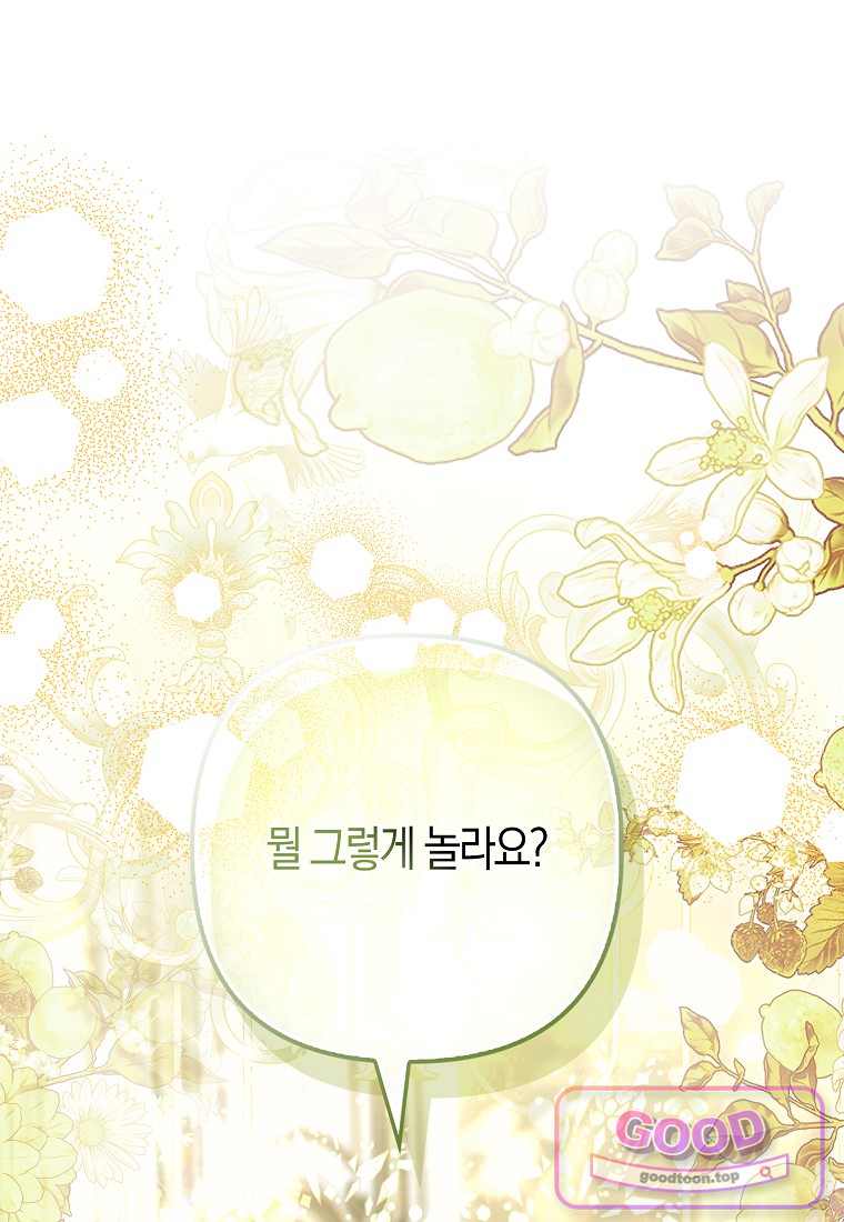 완벽한 결혼을 거절하는 법 [19세 완전판] 72화 1