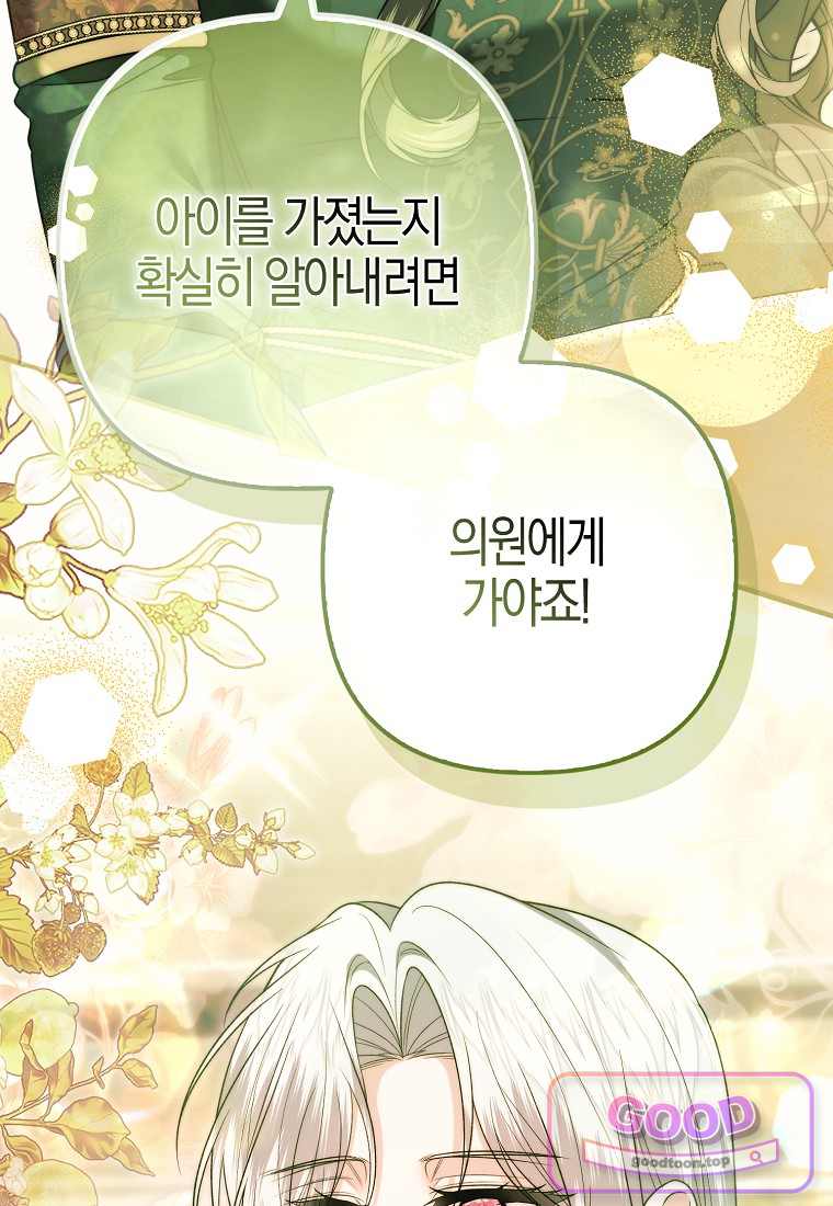 완벽한 결혼을 거절하는 법 [19세 완전판] 72화 3