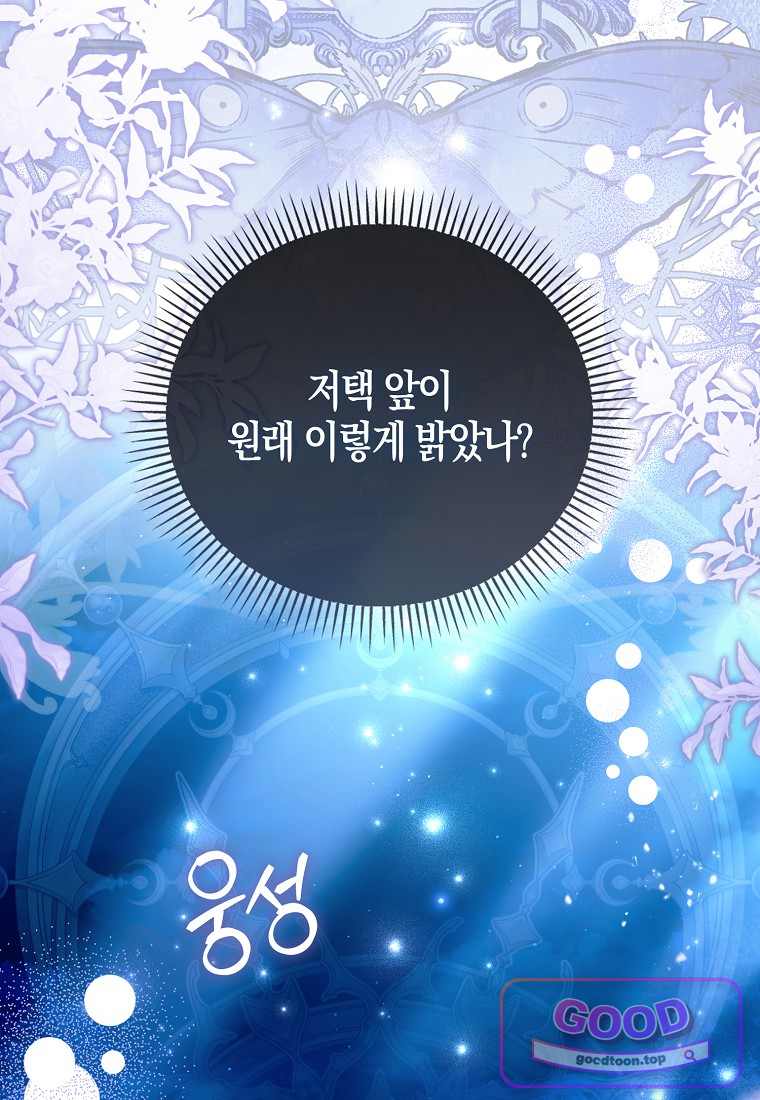 완벽한 결혼을 거절하는 법 [19세 완전판] 72화 11