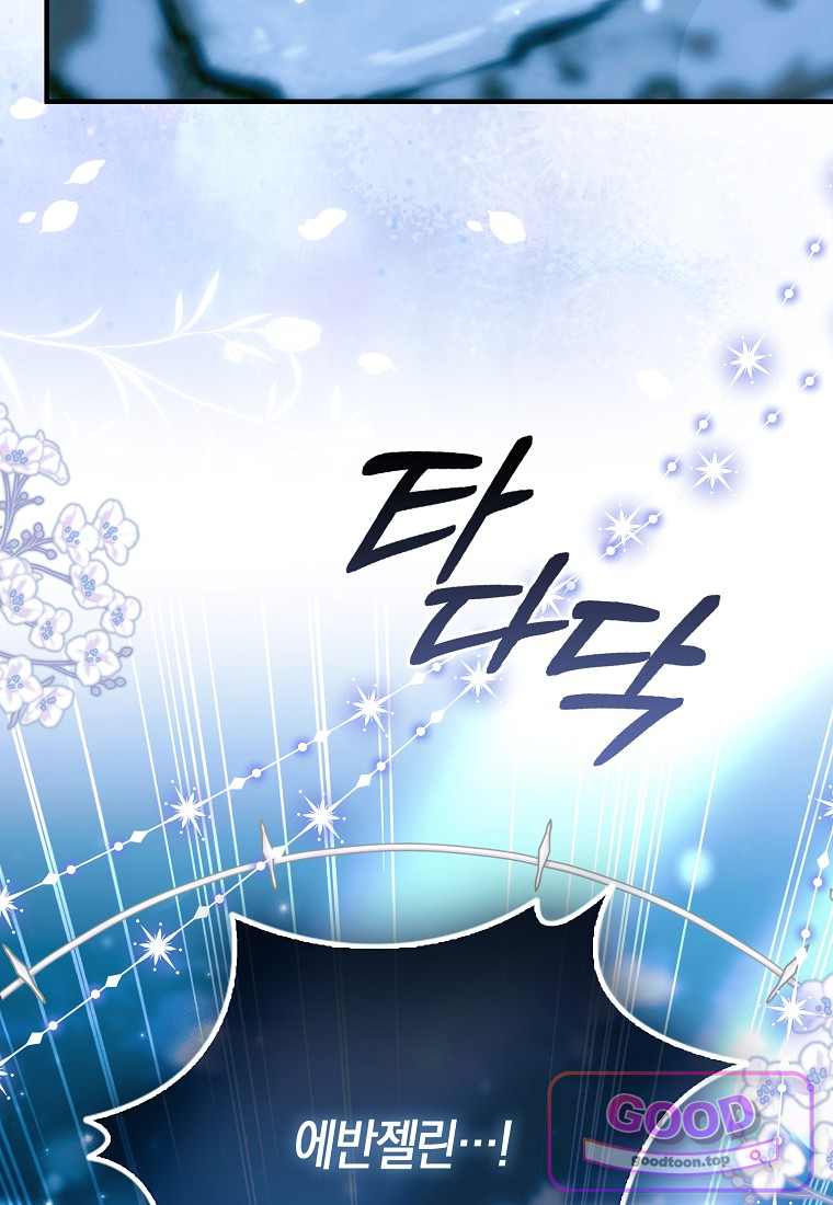 완벽한 결혼을 거절하는 법 [19세 완전판] 72화 18