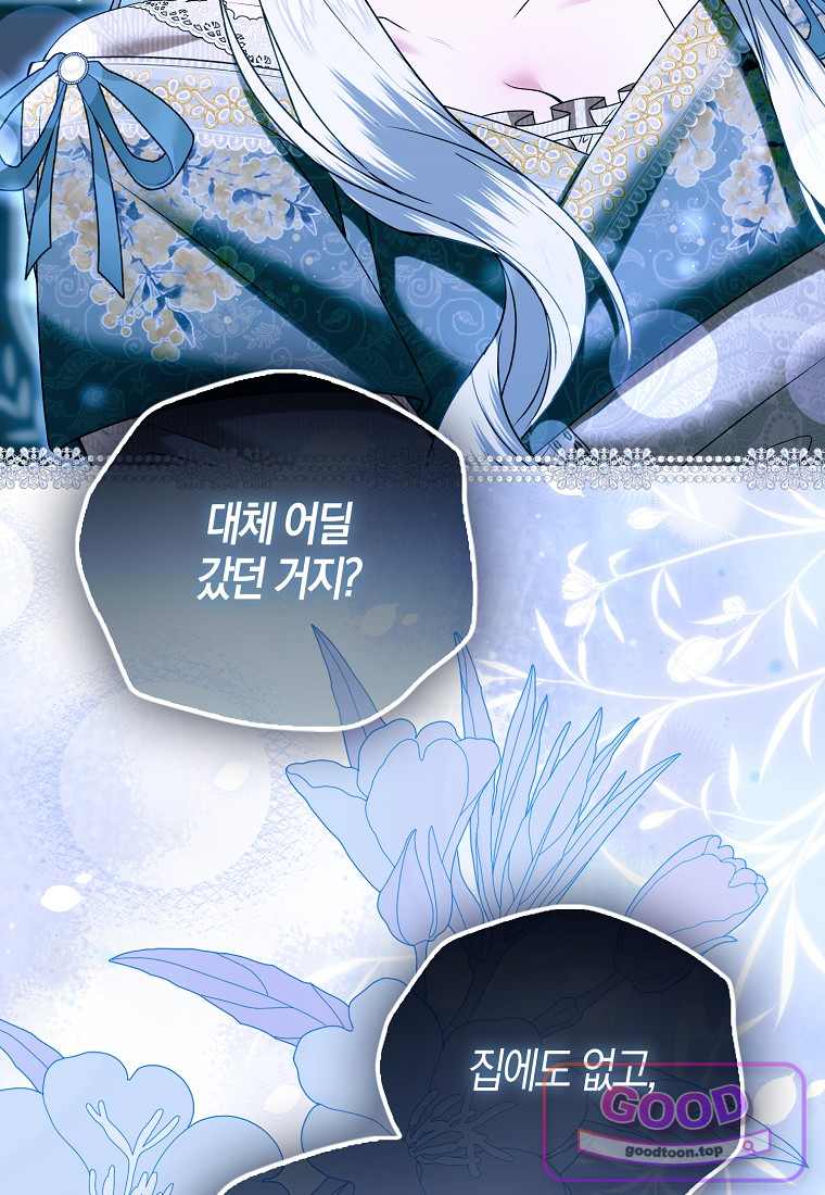 완벽한 결혼을 거절하는 법 [19세 완전판] 72화 22