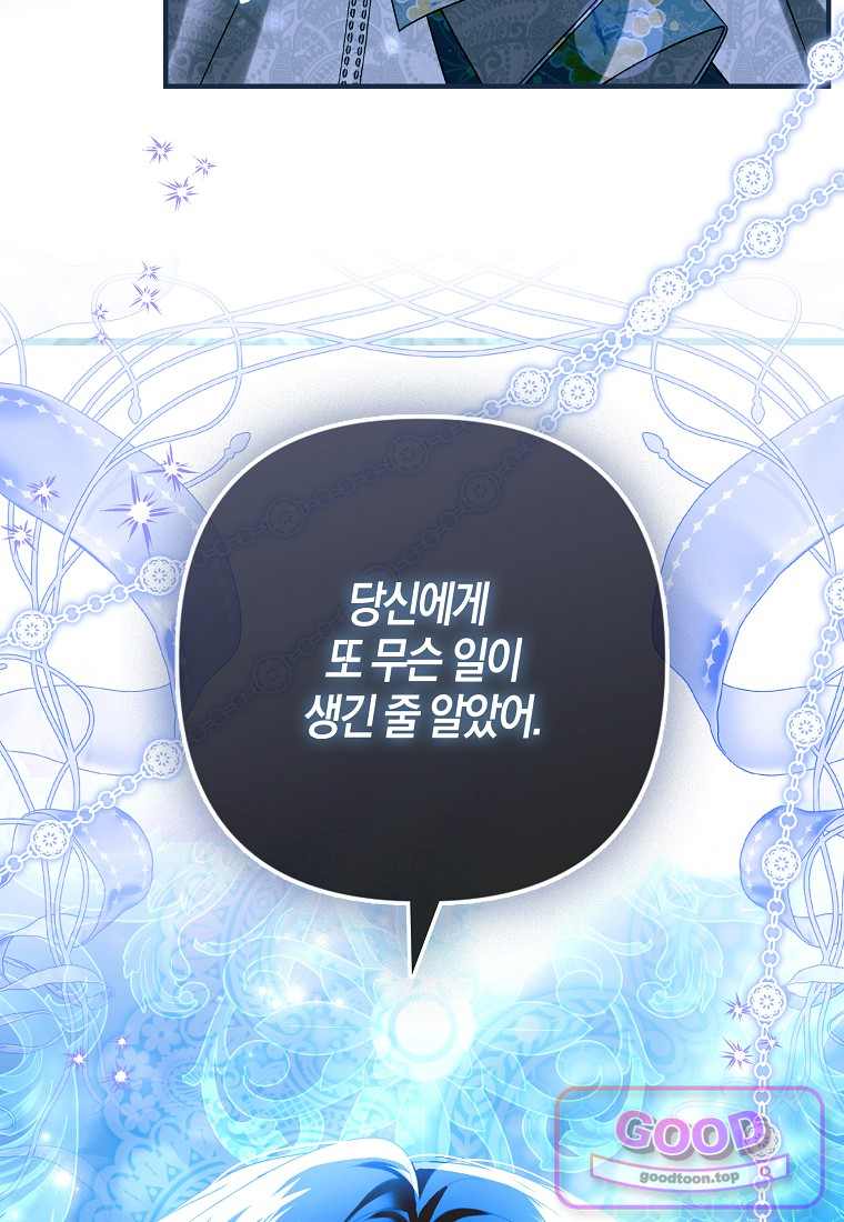 완벽한 결혼을 거절하는 법 [19세 완전판] 72화 24