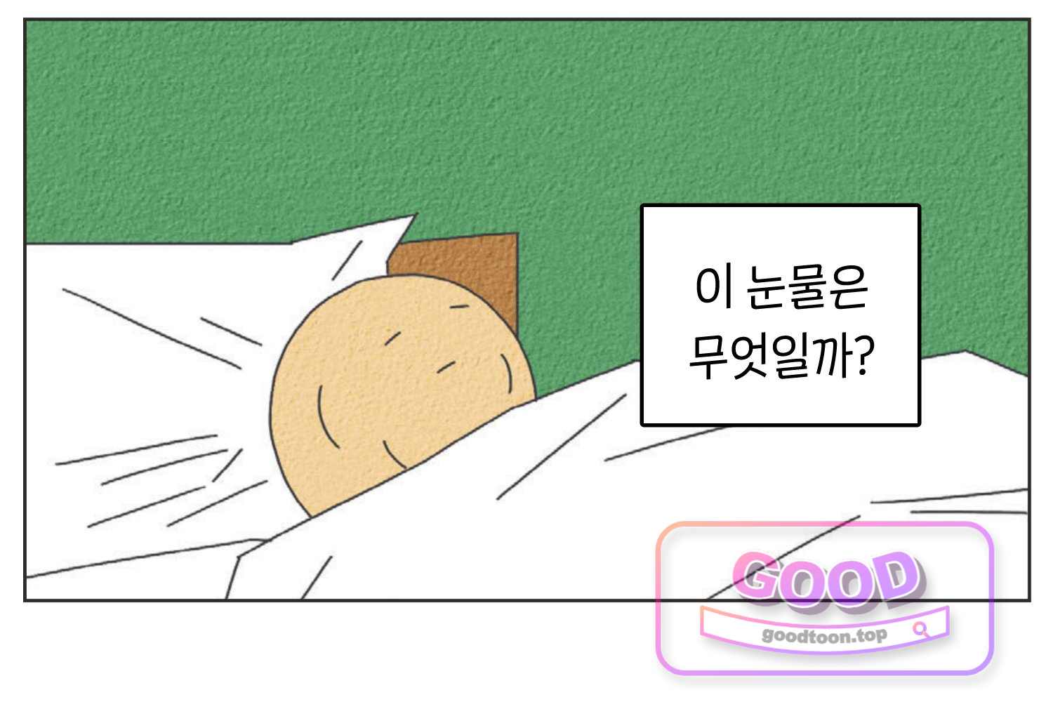땅콩일기 스페셜 41화 「나」 상 10