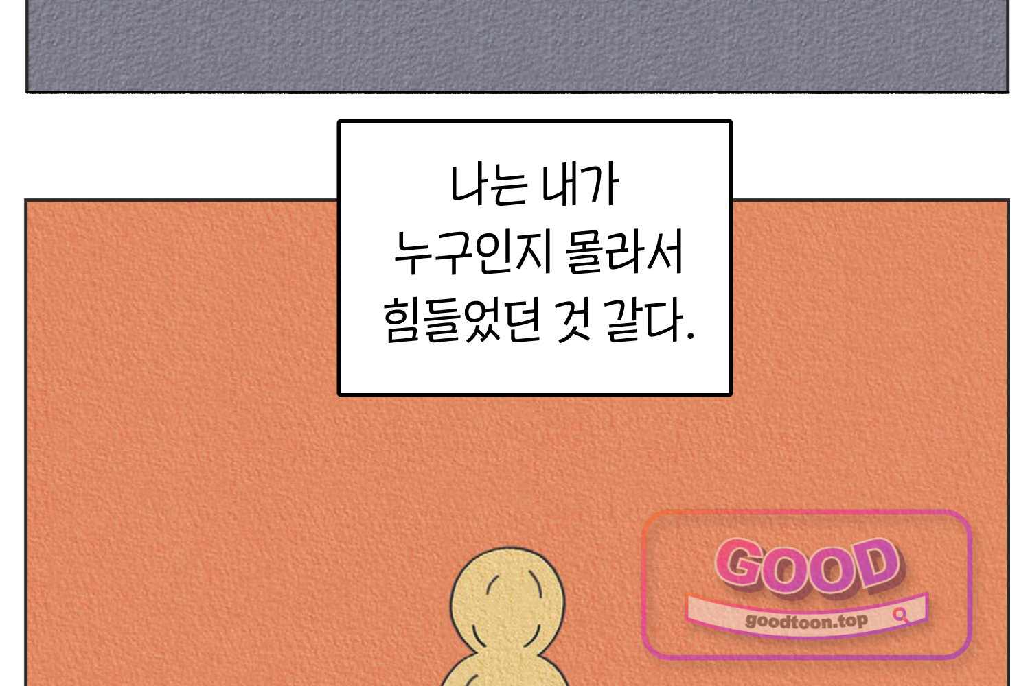 땅콩일기 스페셜 41화 「나」 상 14