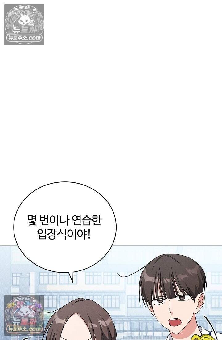 사랑에 빠지는 타이밍 33화 1