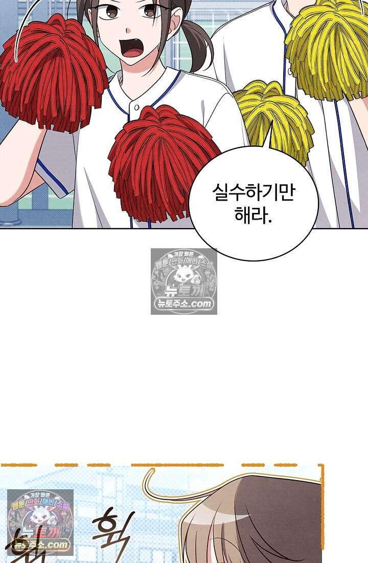 사랑에 빠지는 타이밍 33화 2