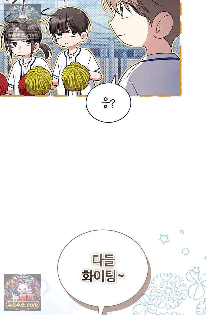 사랑에 빠지는 타이밍 33화 3