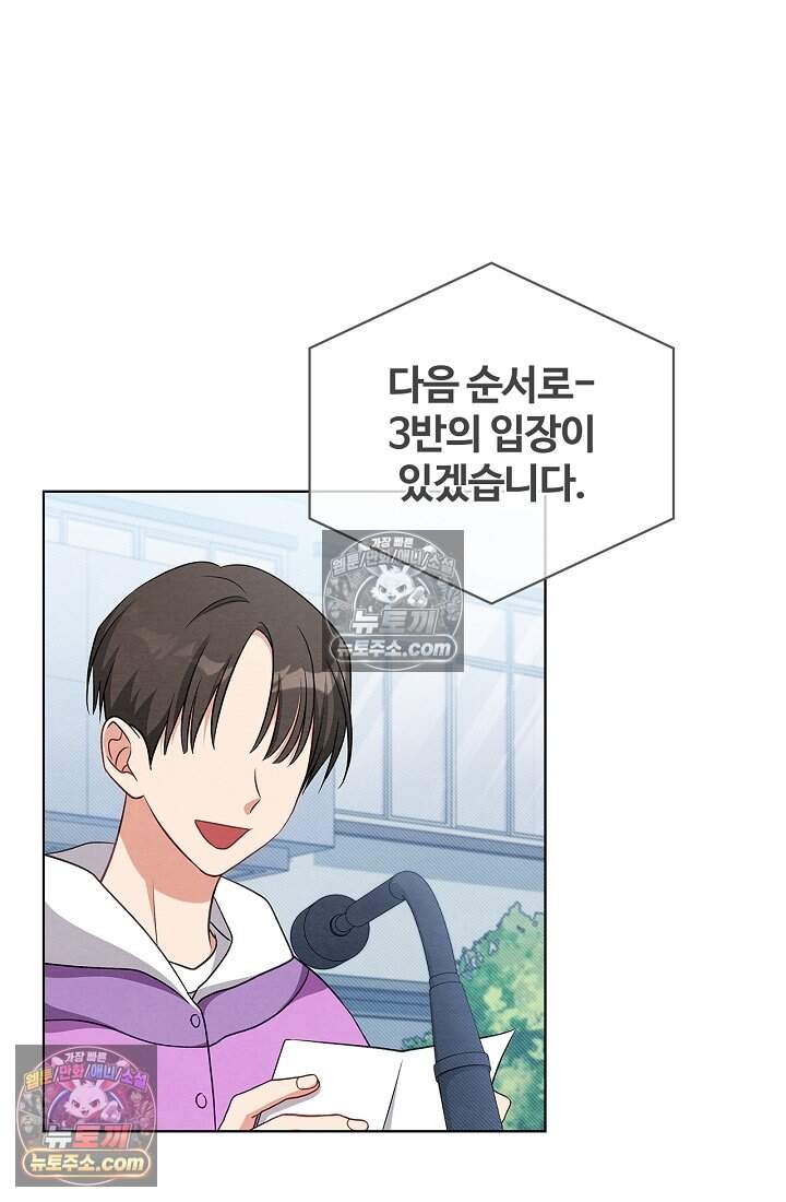 사랑에 빠지는 타이밍 33화 6