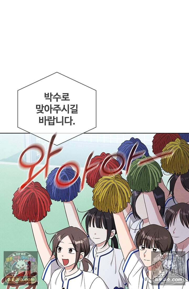 사랑에 빠지는 타이밍 33화 7