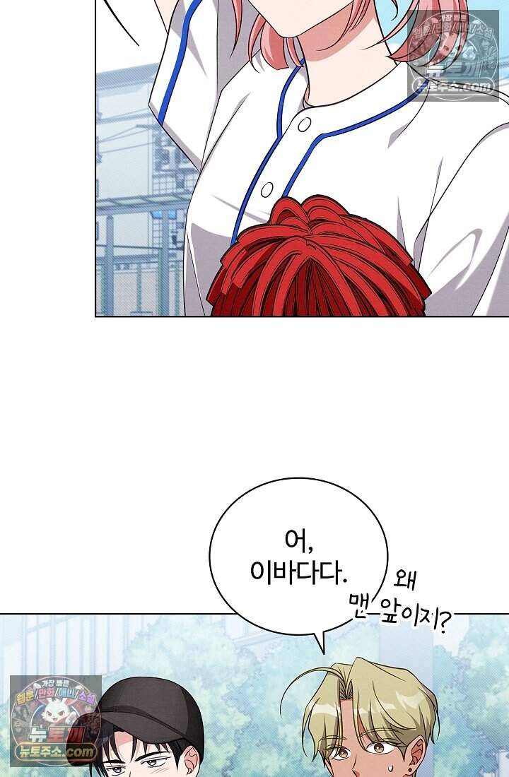 사랑에 빠지는 타이밍 33화 9