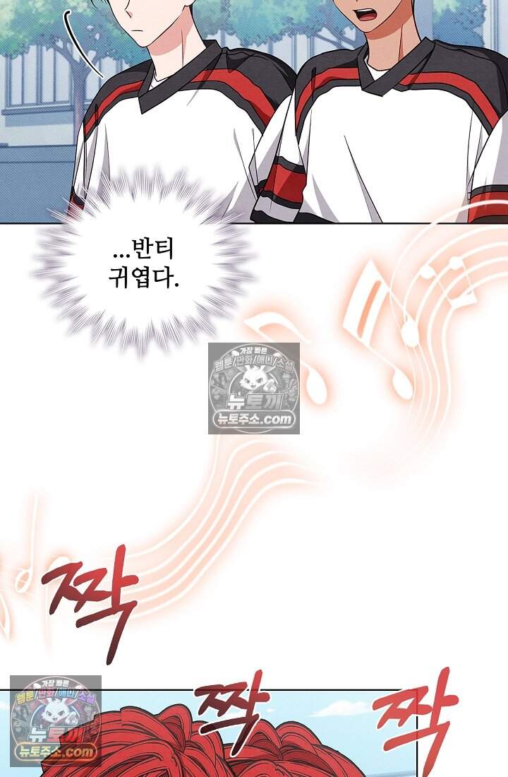 사랑에 빠지는 타이밍 33화 10