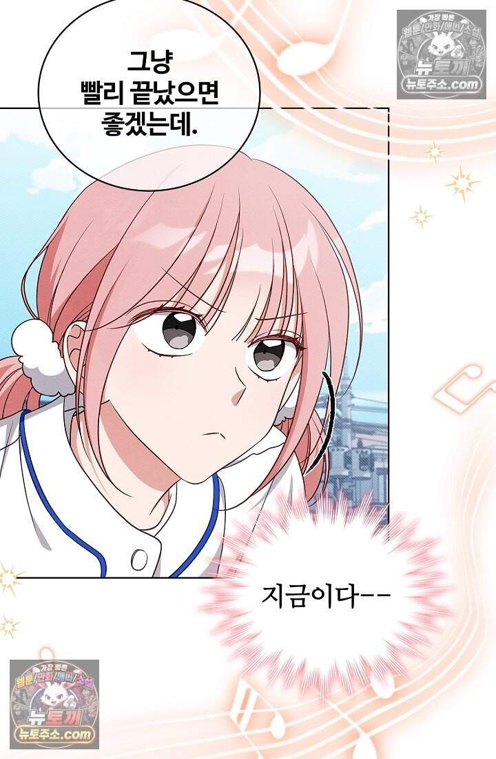 사랑에 빠지는 타이밍 33화 17