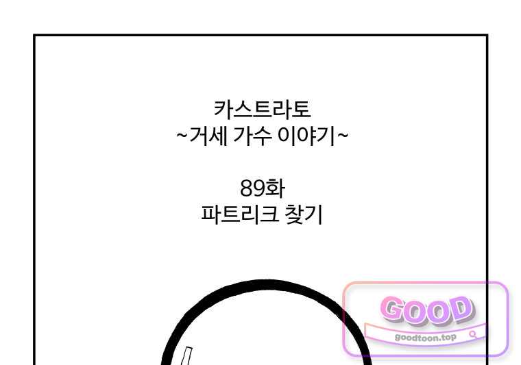카스트라토 ~거세 가수 이야기~ 89화 파트리크 찾기 1