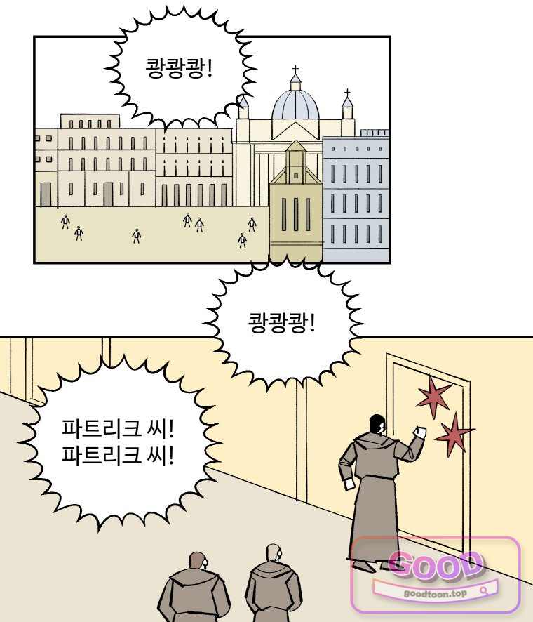 카스트라토 ~거세 가수 이야기~ 89화 파트리크 찾기 3