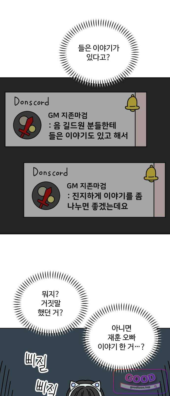 게임에서 남자를 만나지 마세요 39화 1