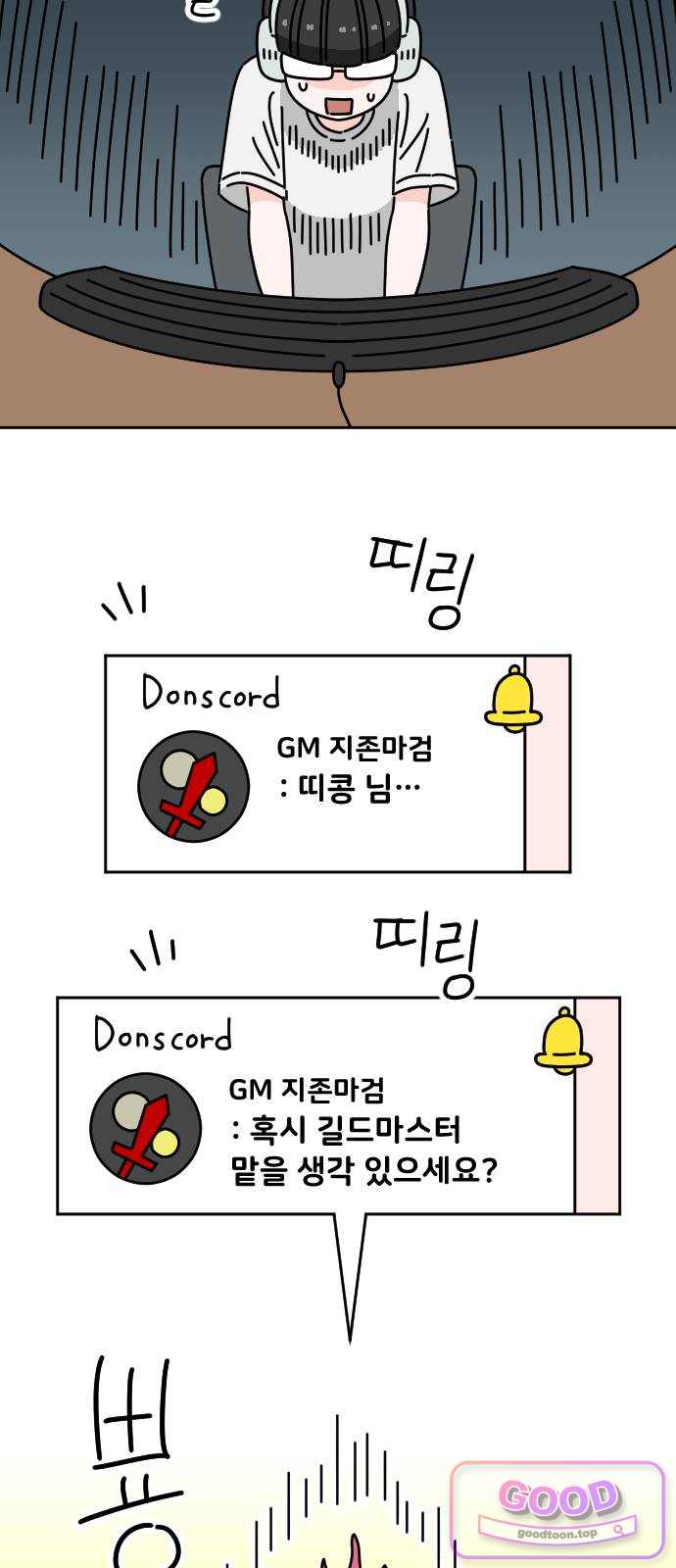 게임에서 남자를 만나지 마세요 39화 2