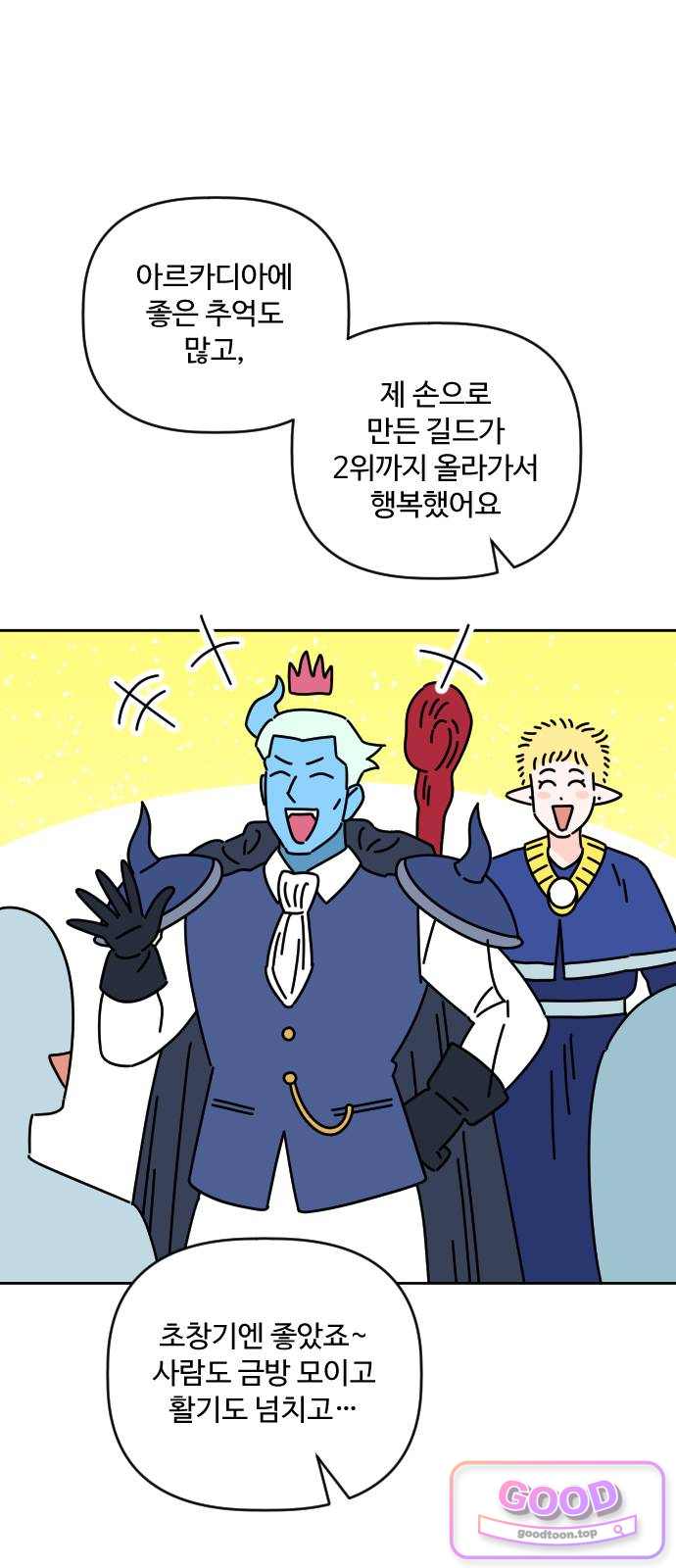 게임에서 남자를 만나지 마세요 39화 5