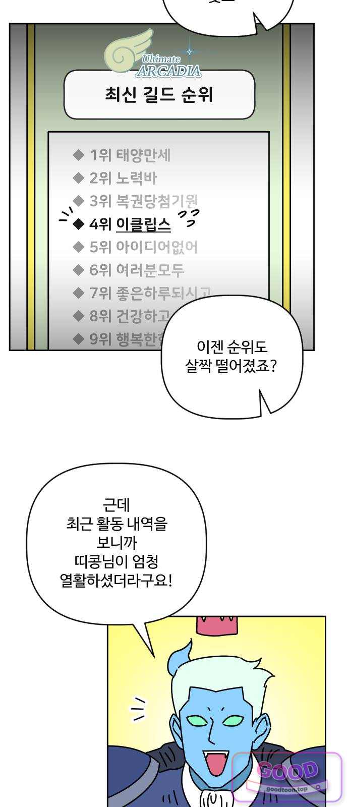 게임에서 남자를 만나지 마세요 39화 7
