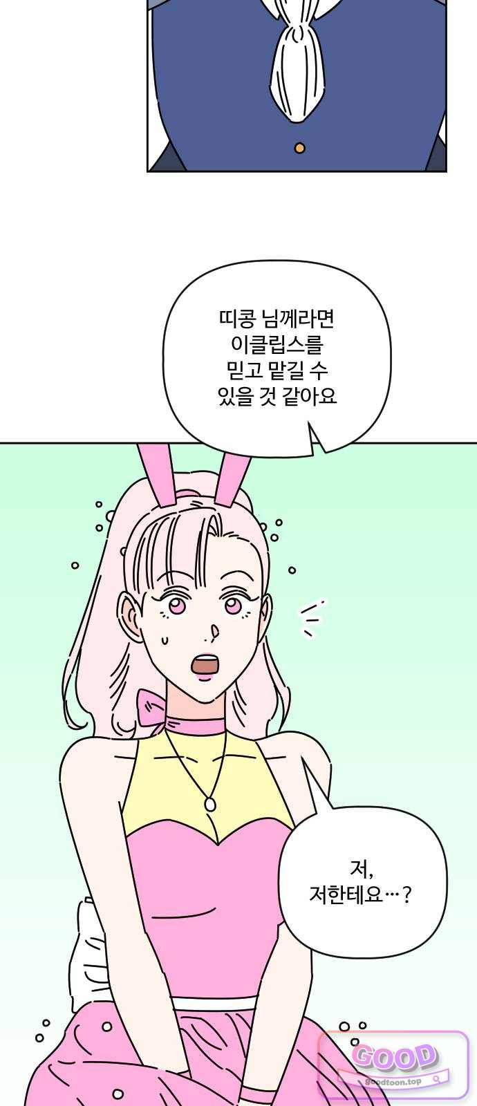 게임에서 남자를 만나지 마세요 39화 8