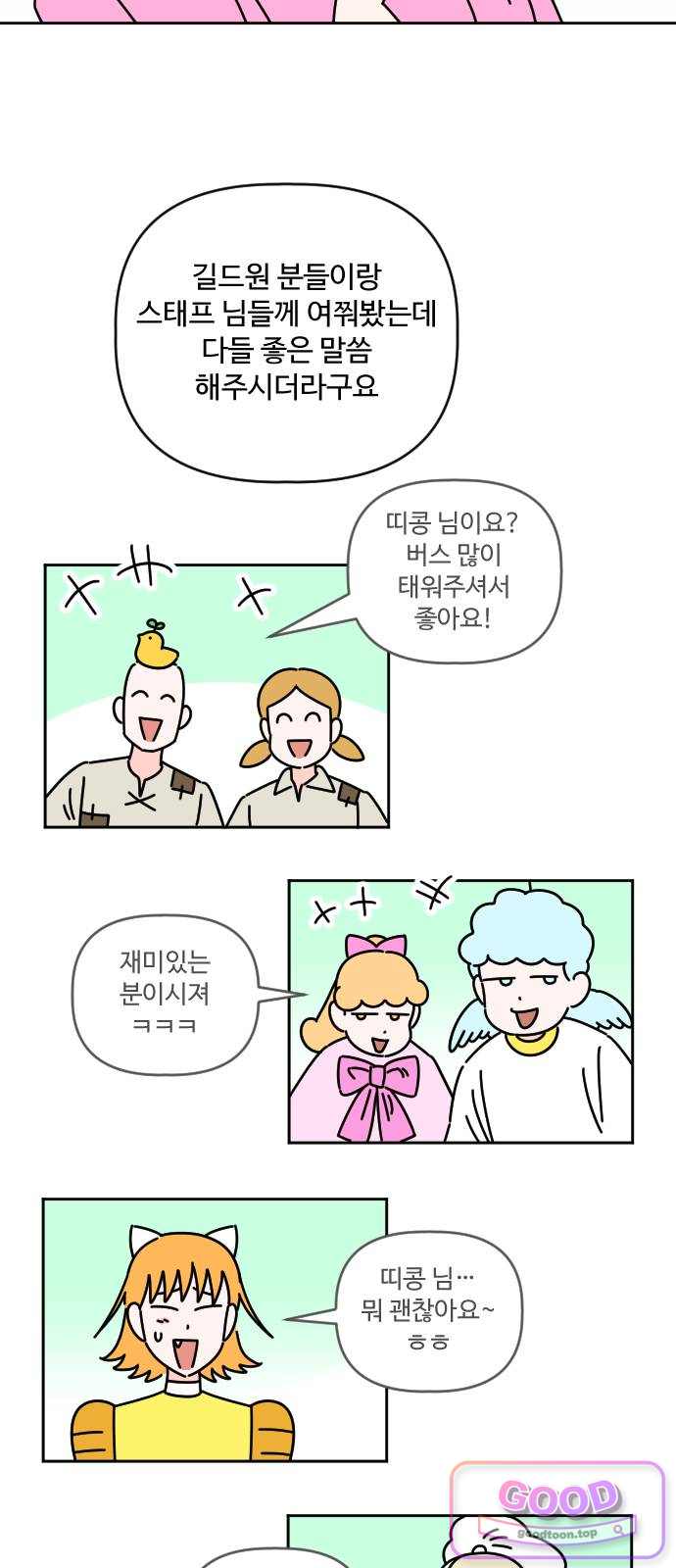 게임에서 남자를 만나지 마세요 39화 9