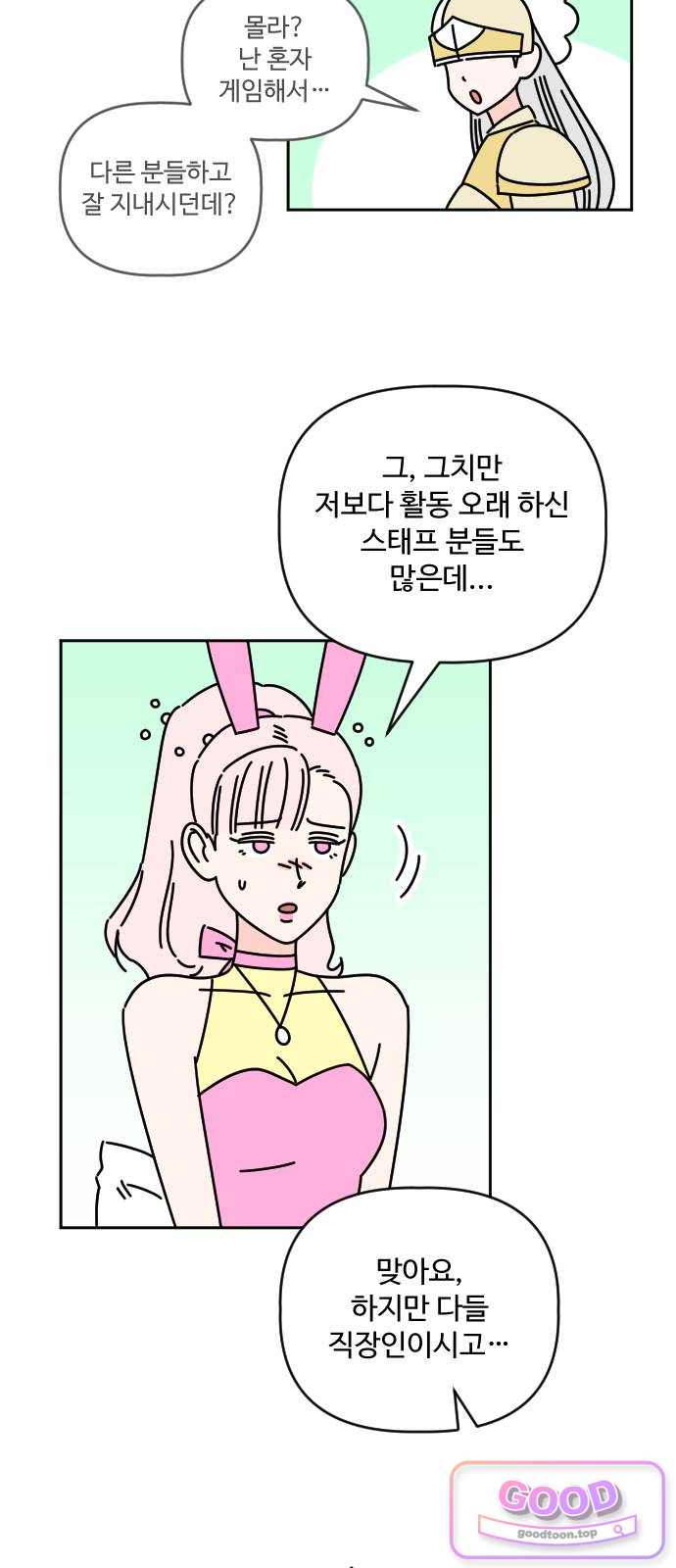 게임에서 남자를 만나지 마세요 39화 10