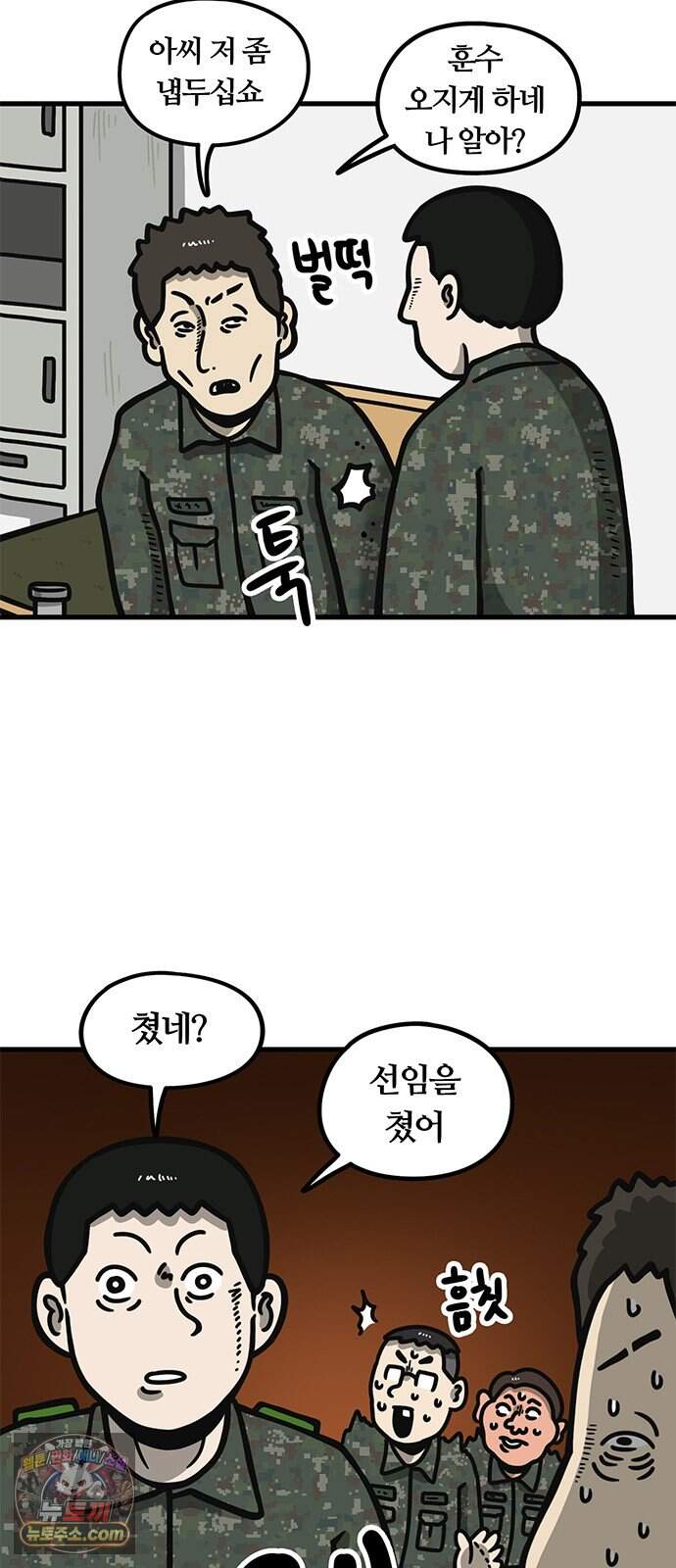 중대장은 실망했다 109화 양아치 출신 2