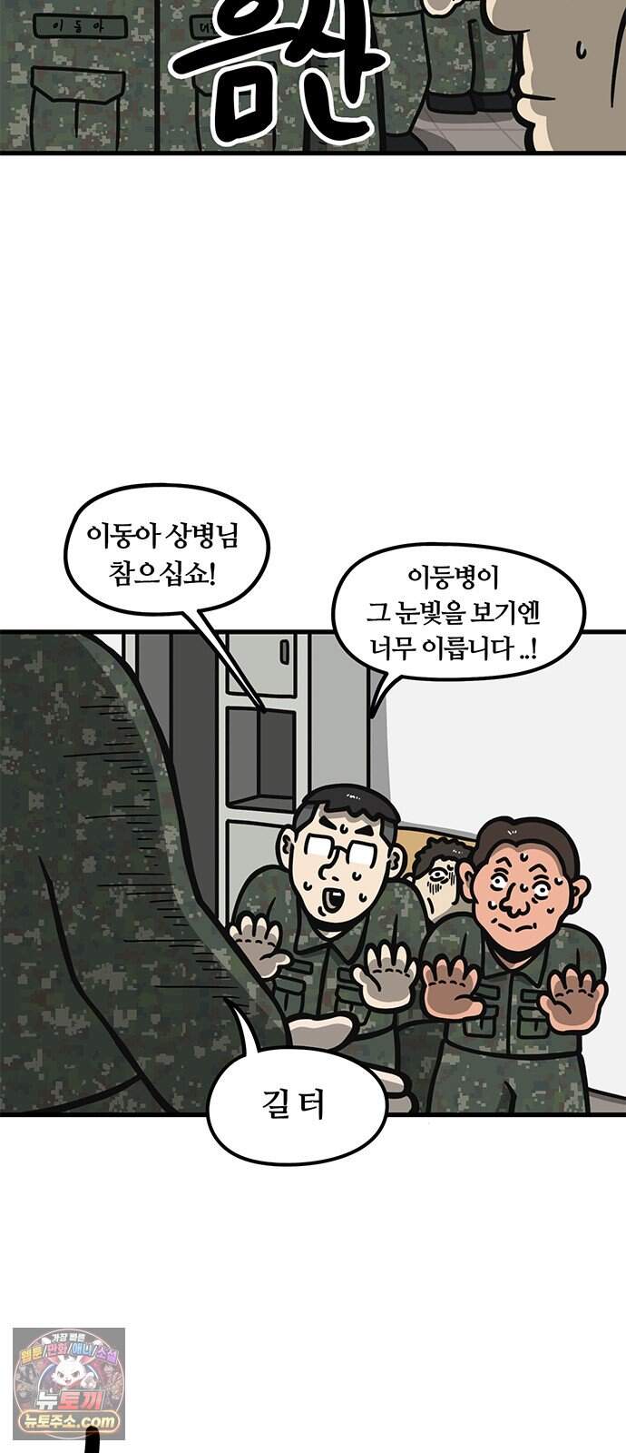 중대장은 실망했다 109화 양아치 출신 3