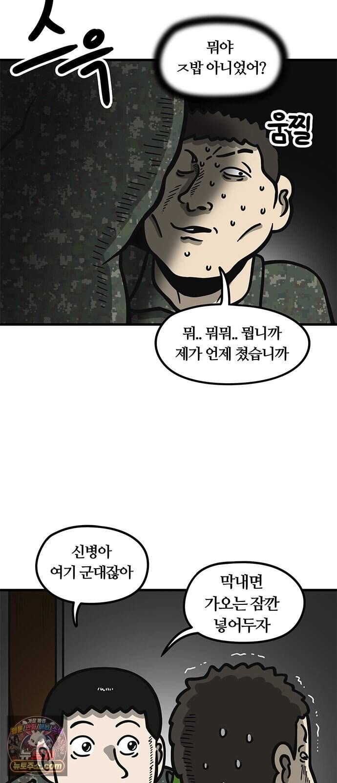 중대장은 실망했다 109화 양아치 출신 4