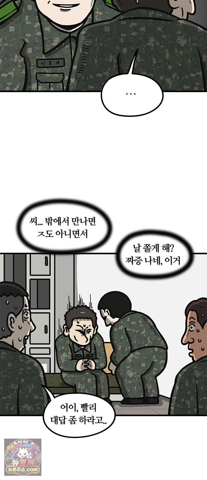 중대장은 실망했다 109화 양아치 출신 5
