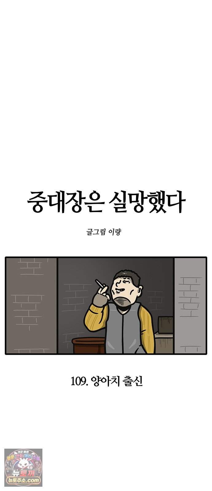 중대장은 실망했다 109화 양아치 출신 6