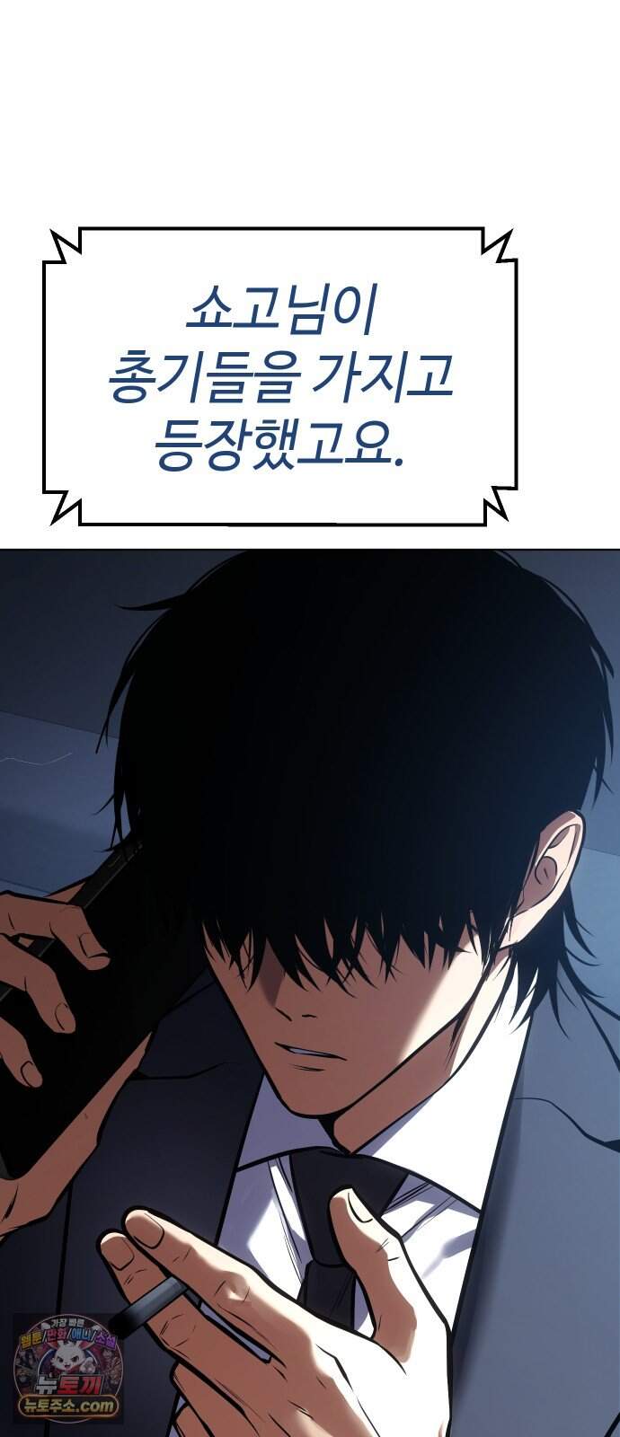 백XX 192화 밑천 5