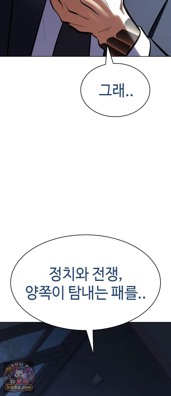 백XX 192화 밑천 6