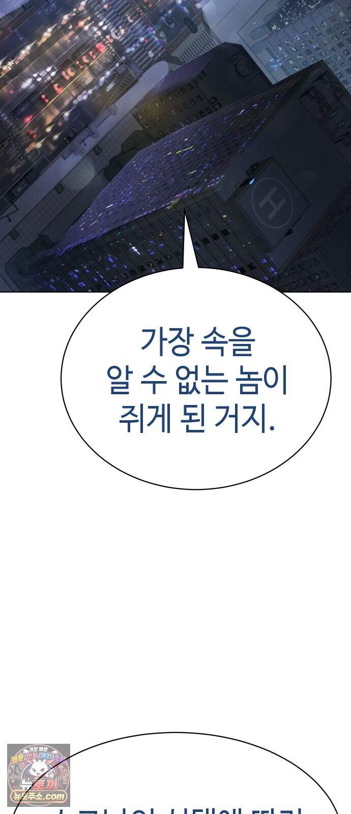 백XX 192화 밑천 8