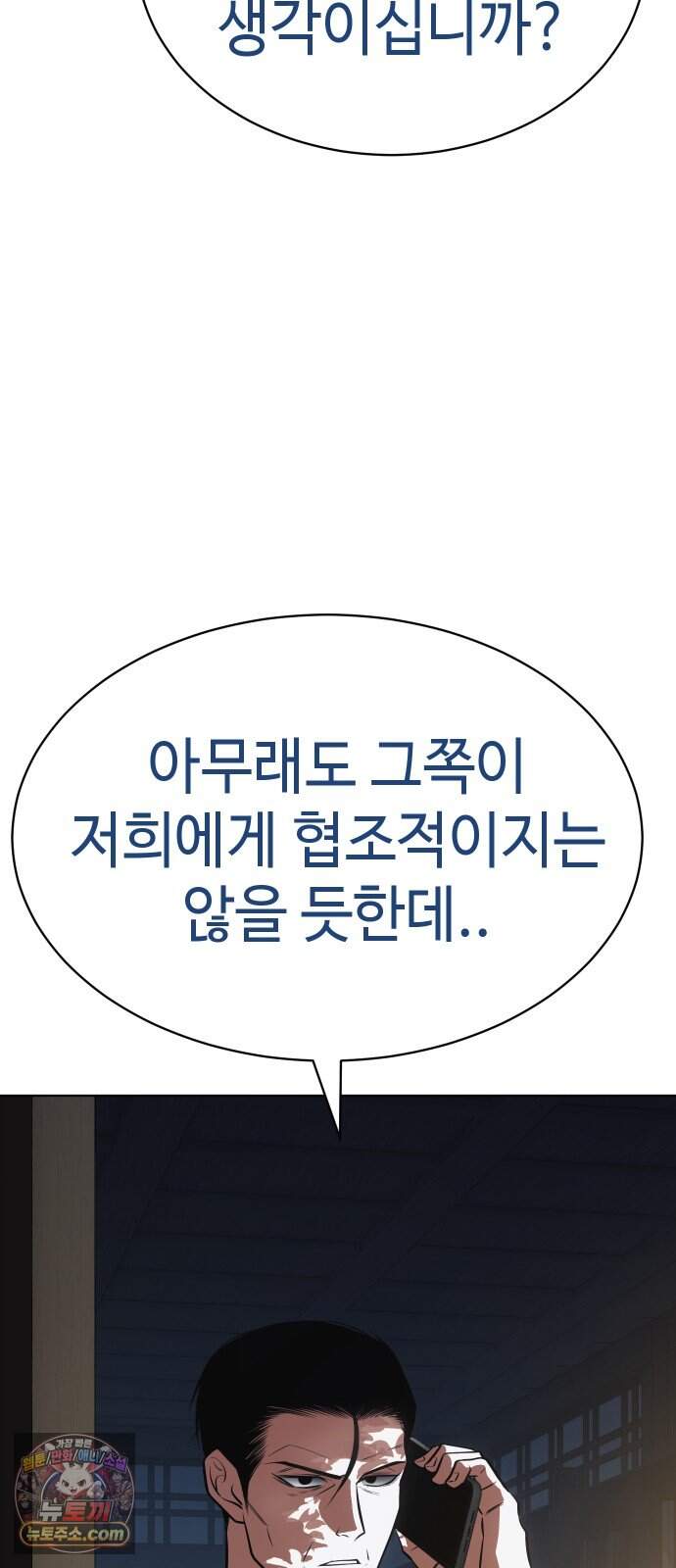 백XX 192화 밑천 10