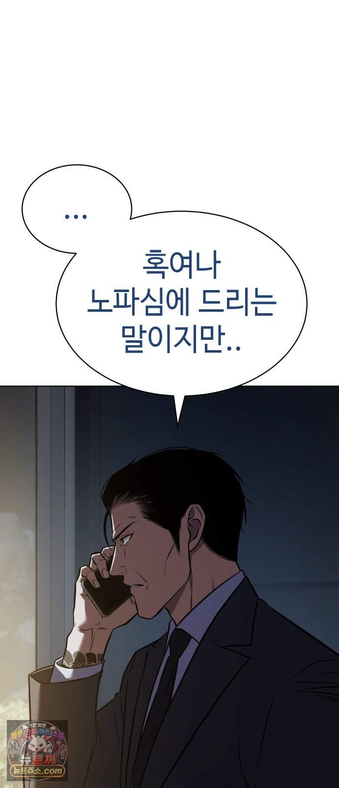 백XX 192화 밑천 15