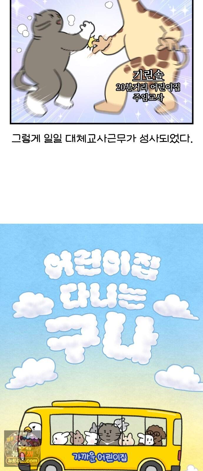 어린이집 다니는 구나 208화. 다시 선생님 됐구나?(1) 2