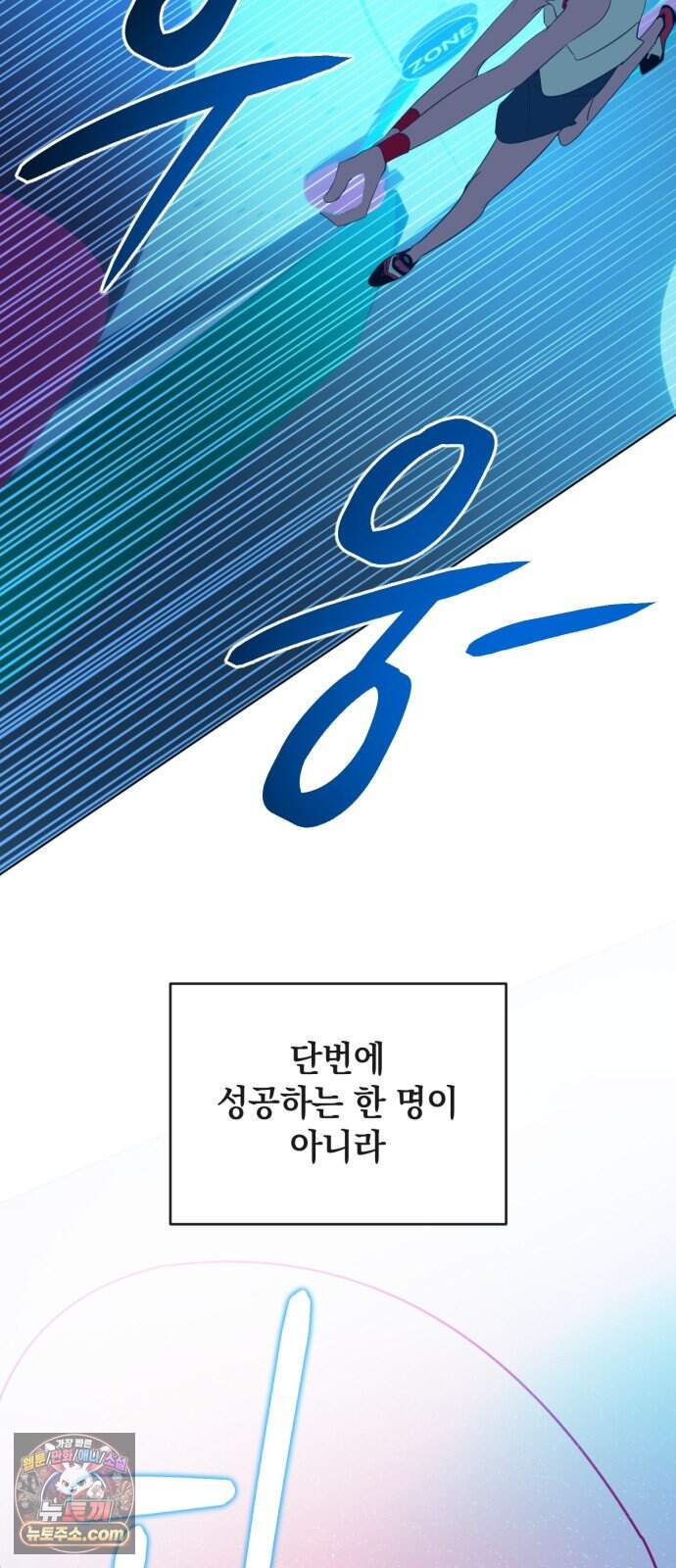 데드포인트 94화 8