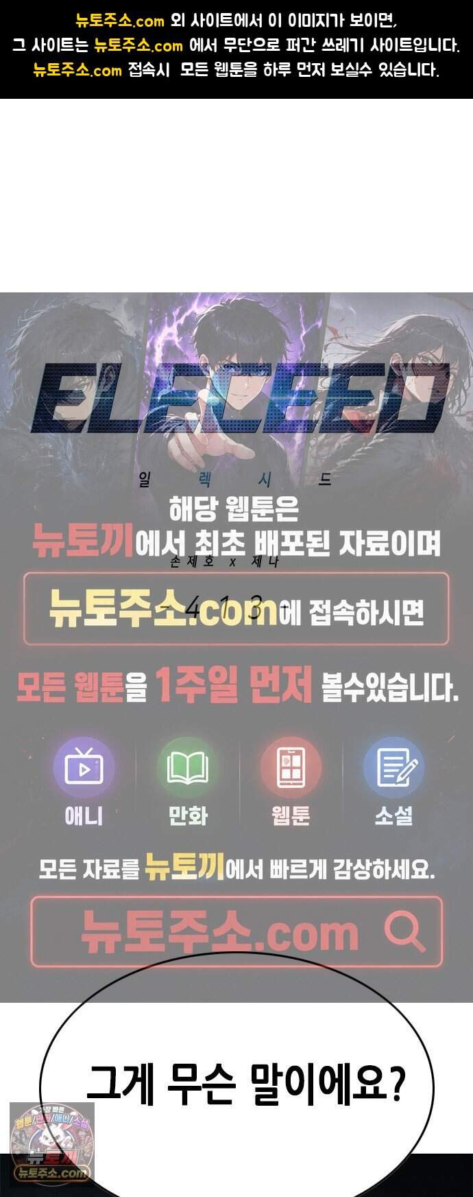 일렉시드 413화 1