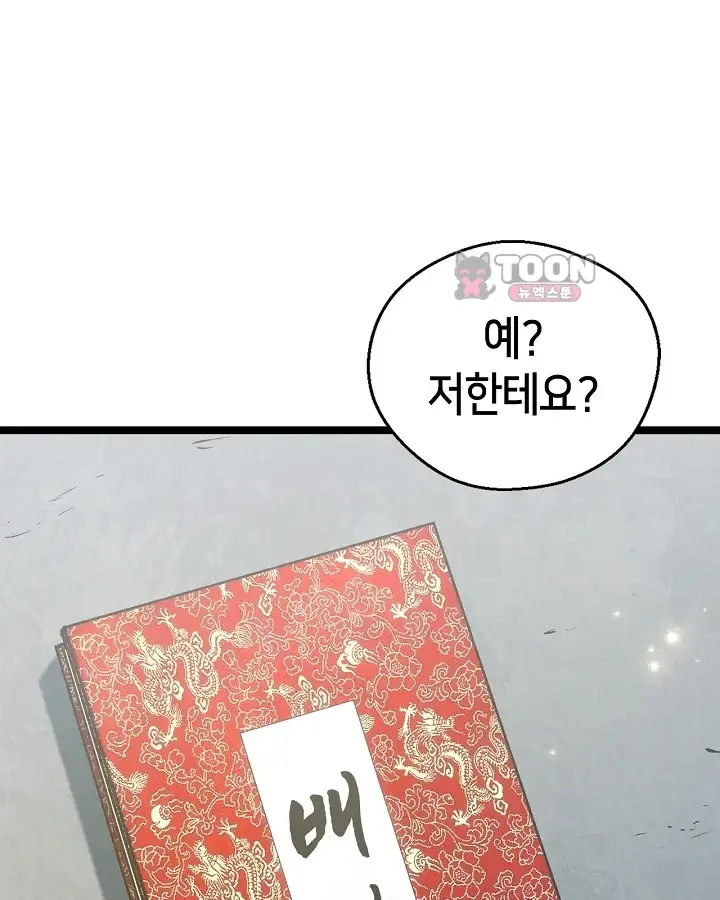 초초수련천년 224화 1