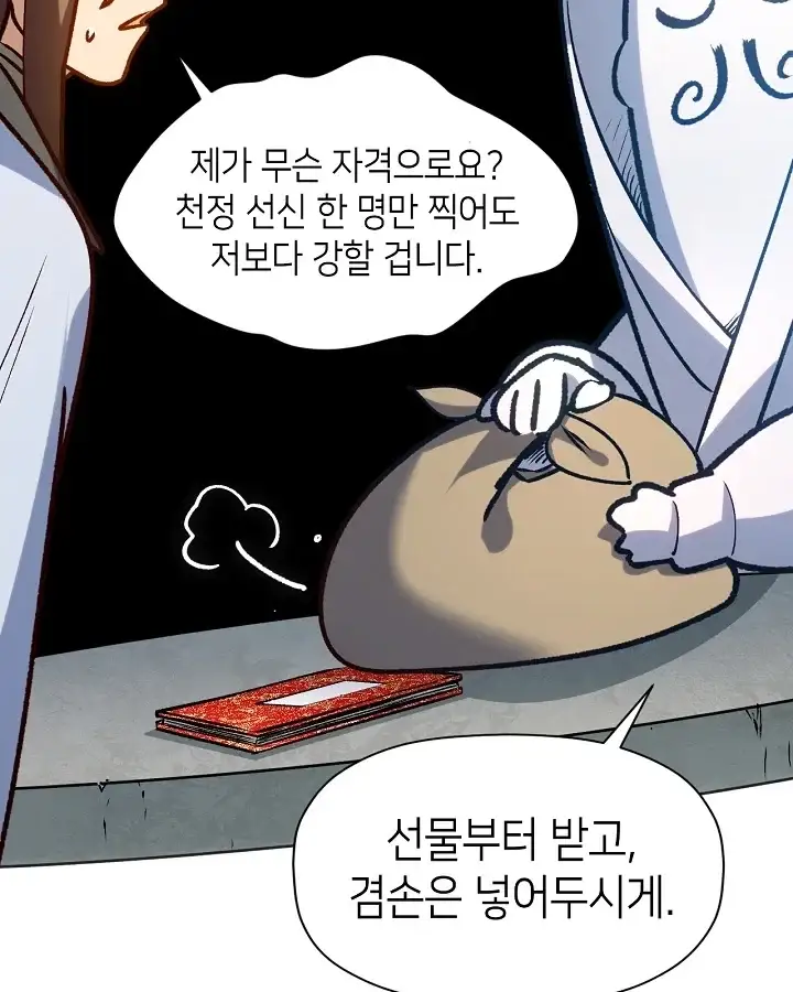 초초수련천년 224화 3