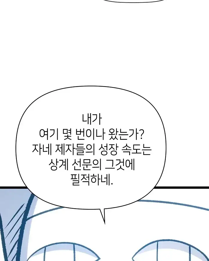 초초수련천년 224화 4