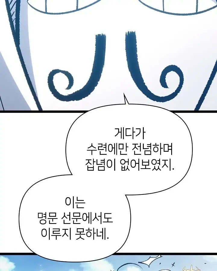 초초수련천년 224화 5