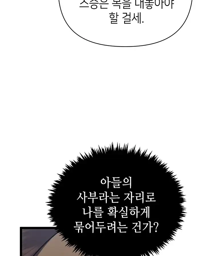 초초수련천년 224화 7