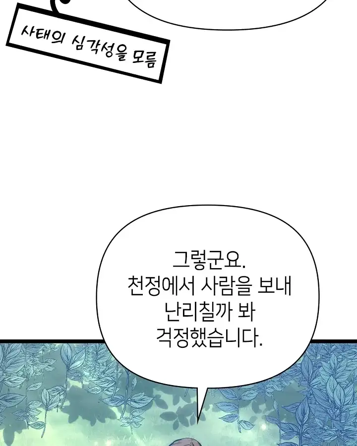 초초수련천년 224화 13